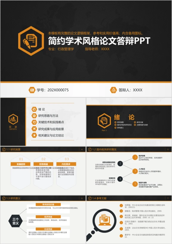 轻奢稳重简约大气毕业设计毕业论文答辩开题报告ppt