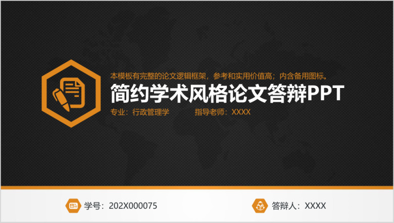 轻奢稳重简约大气毕业设计毕业论文答辩开题报告ppt