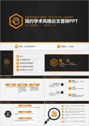 轻奢稳重简约大气毕业设计毕业论文答辩开题报告ppt