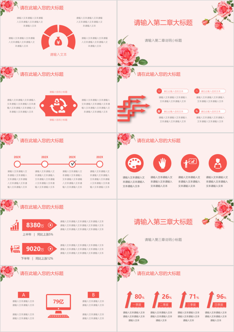 小清新工作总结报告玫瑰ppt