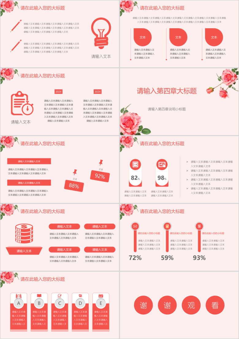 小清新工作总结报告玫瑰ppt