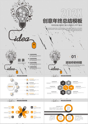 清新简约手绘创意灯泡年终工作总结计划模板ppt