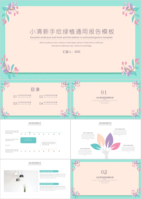清新花边工作ppt