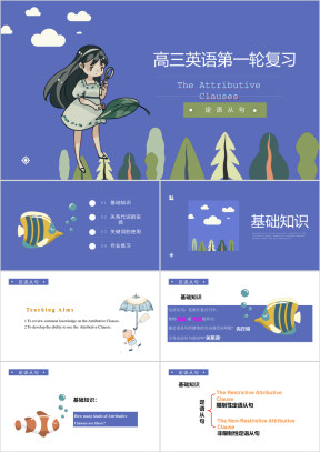 高一英语语法定语从句的优质课件