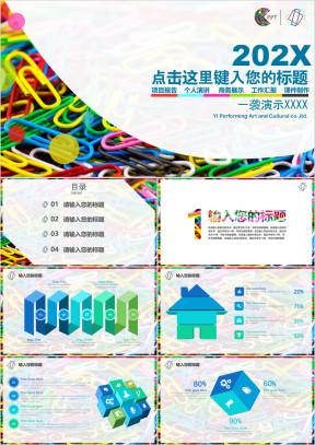 彩色活泼商务风ppt