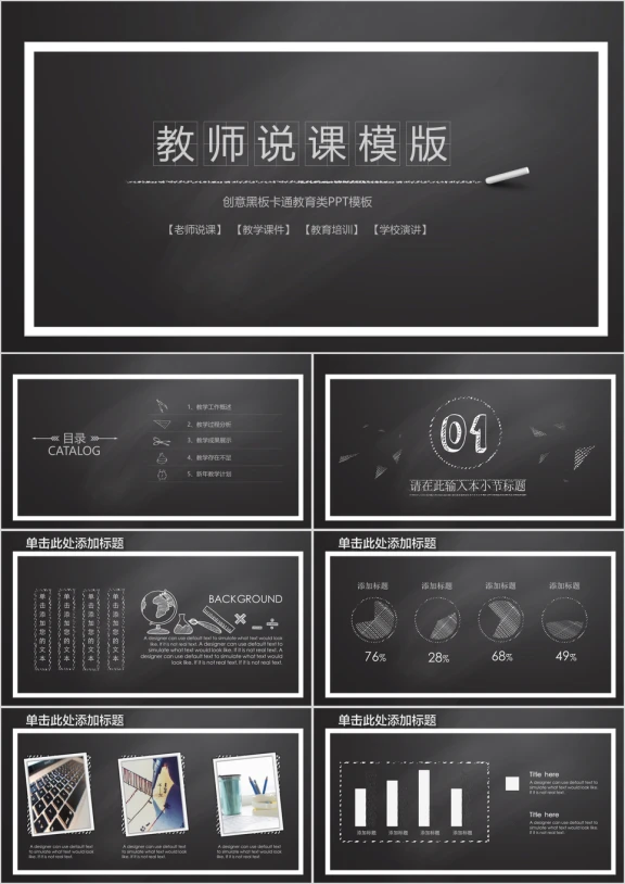 黑板风教育教学课程设计教师说课ppt模板素材