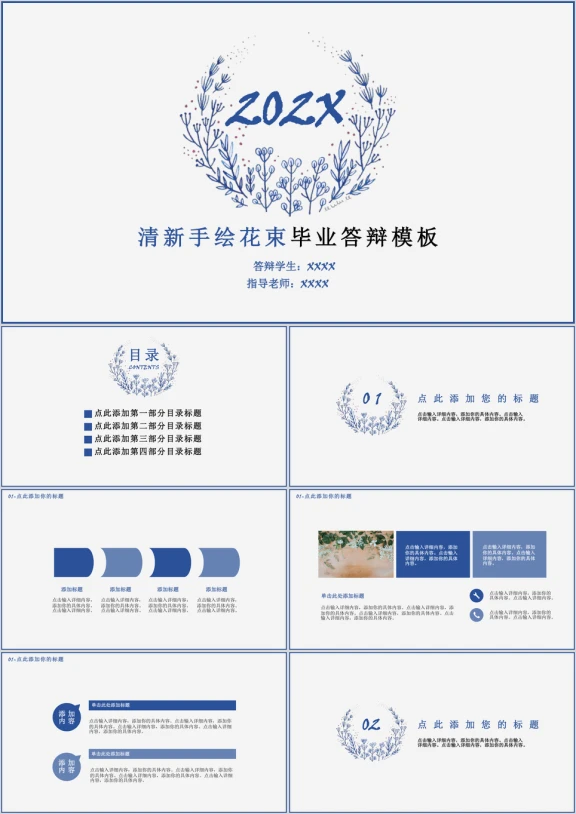 清新手绘花束毕业答辩模板ppt
