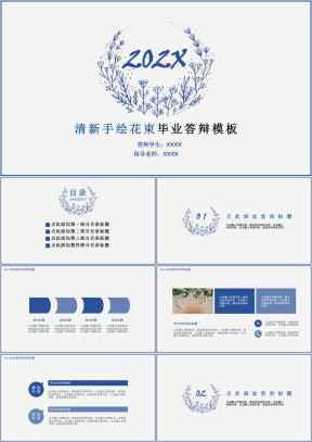 清新手绘花束毕业答辩模板ppt