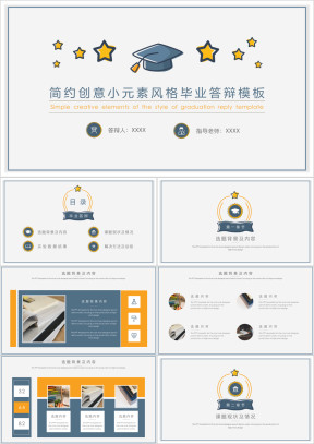 简约创意小元素风格毕业答辩ppt模板