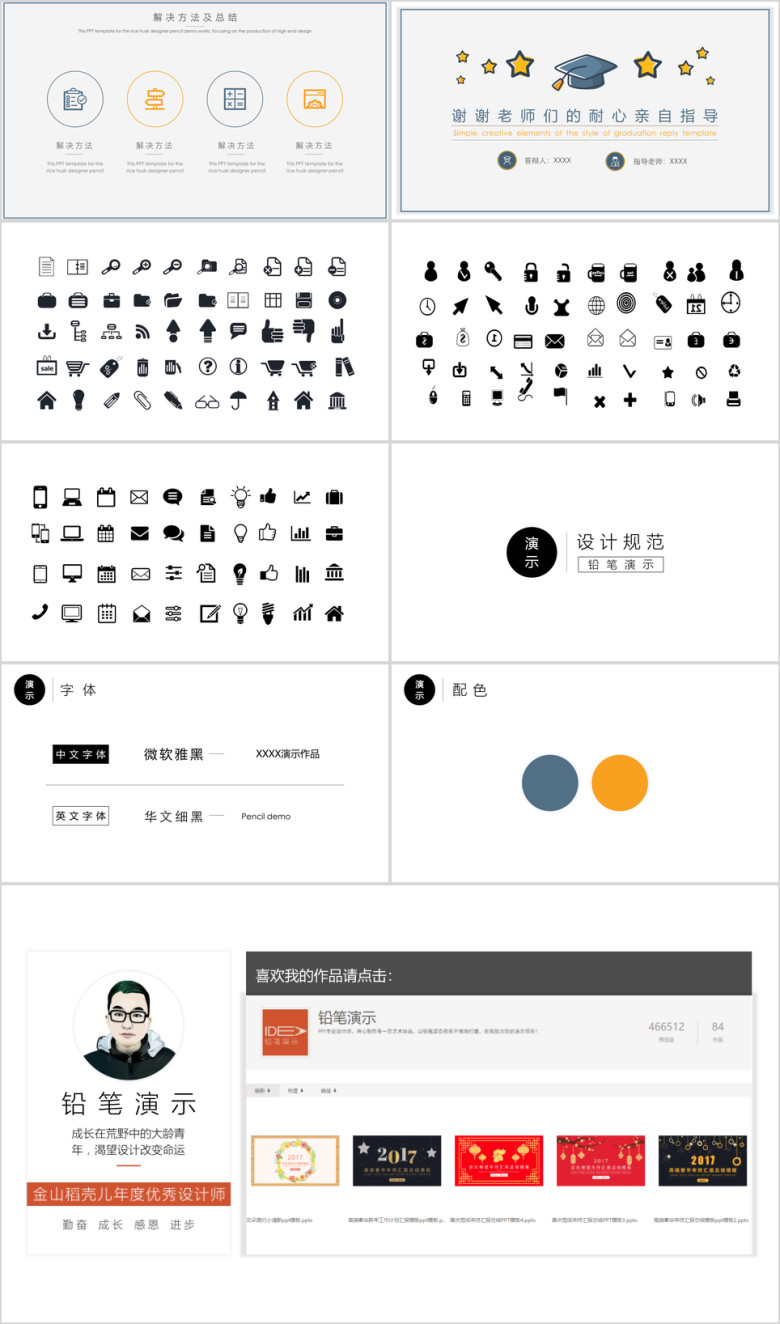 简约创意小元素风格毕业答辩ppt模板