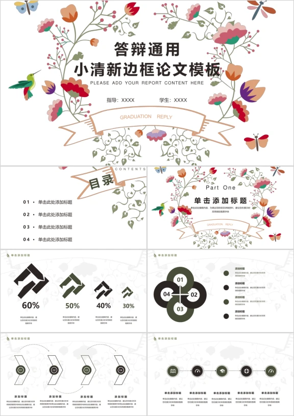 小清新边框论文答辩ppt