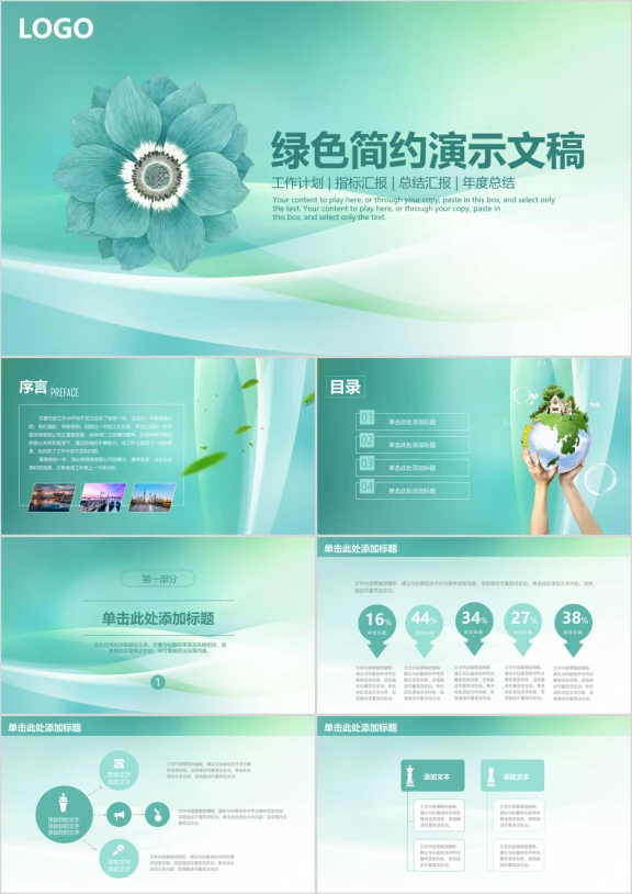 清新淡雅商业计划书工作总结汇报动态ppt