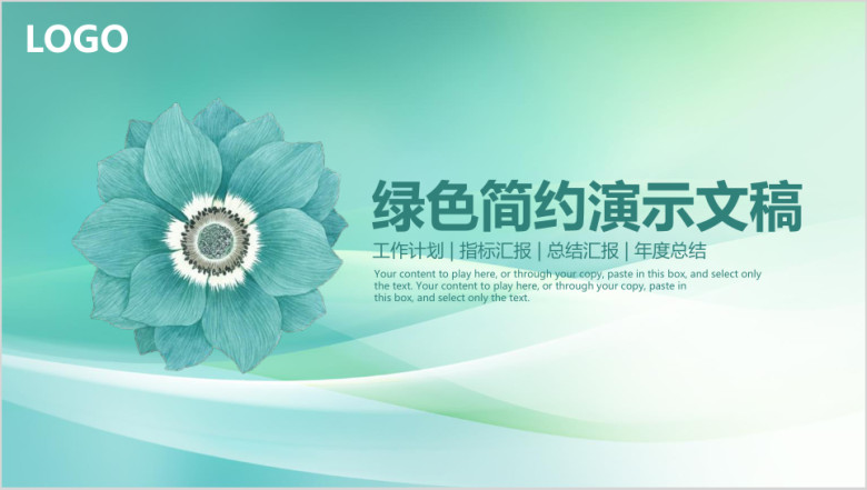 清新淡雅商业计划书工作总结汇报动态ppt