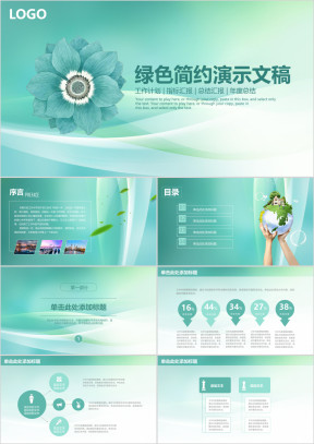 清新淡雅商业计划书工作总结汇报动态ppt