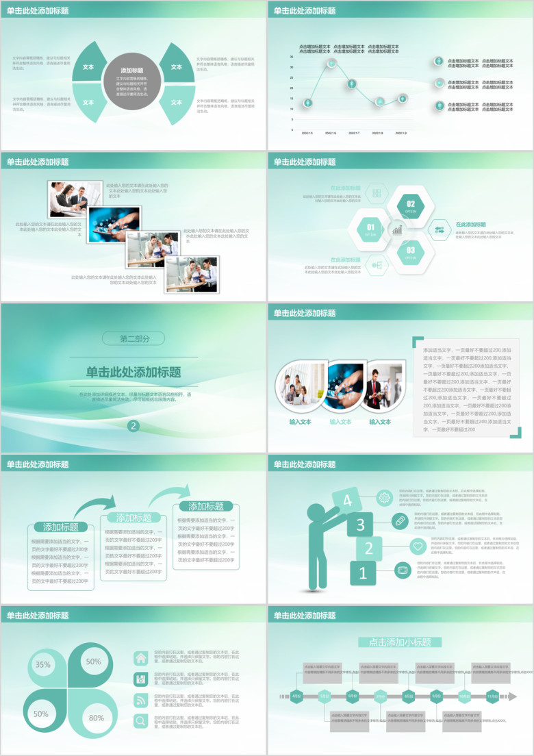 清新淡雅商业计划书工作总结汇报动态ppt