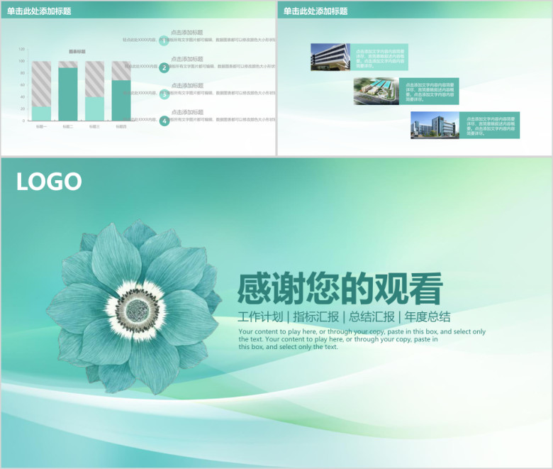 清新淡雅商业计划书工作总结汇报动态ppt