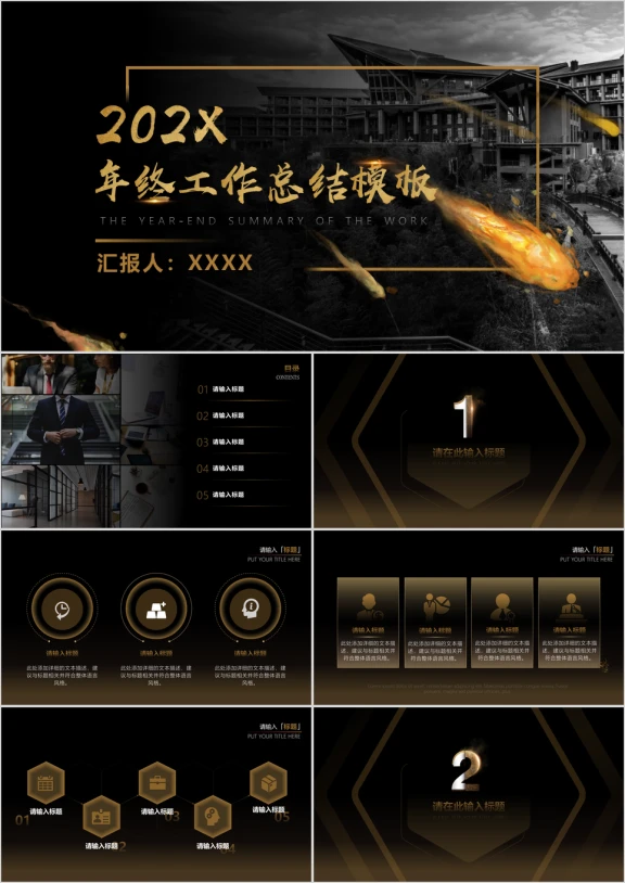 黑金高端年会述职模板ppt