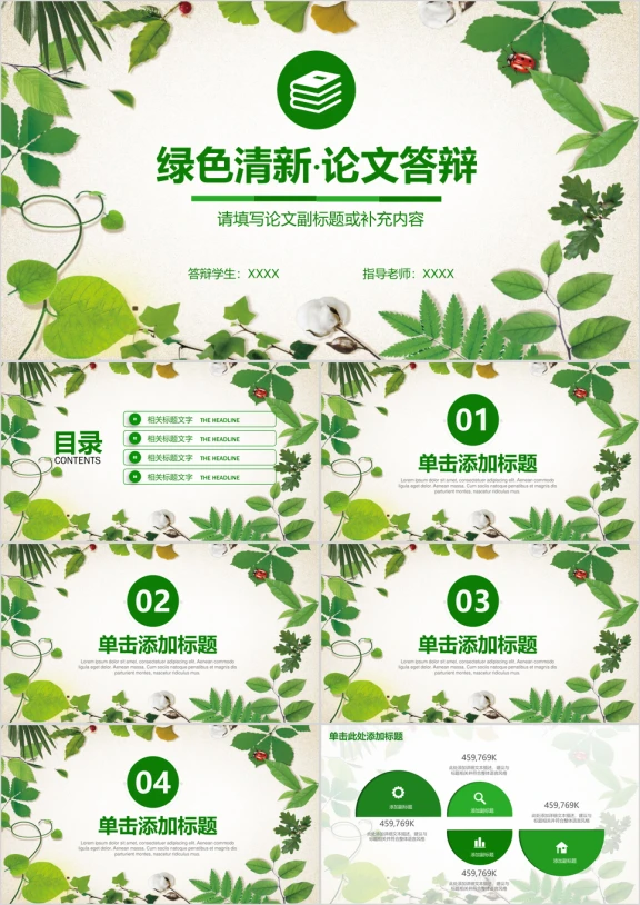 清新毕业答辩开题报告ppt