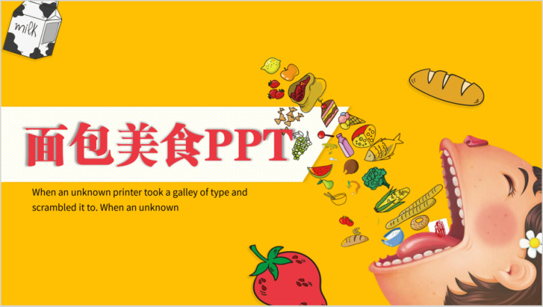 卡通美食面包烘焙健康饮食模板ppt