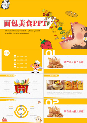 卡通美食面包烘焙健康饮食模板ppt