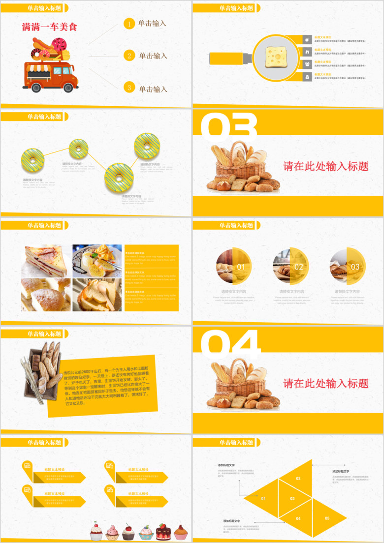 卡通美食面包烘焙健康饮食模板ppt