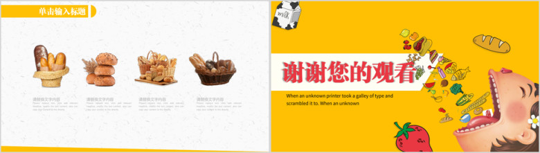 卡通美食面包烘焙健康饮食模板ppt