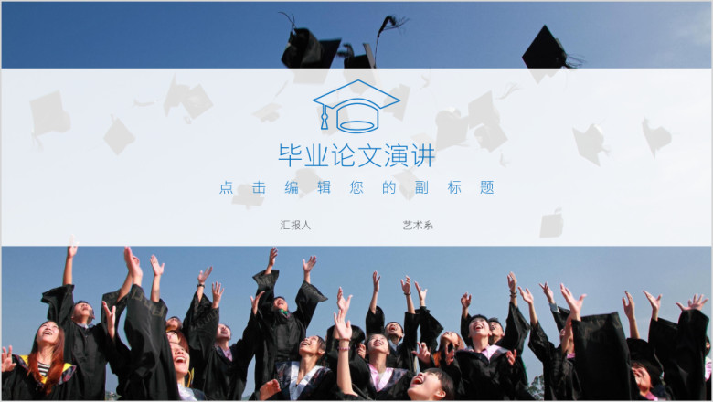 毕业论文演讲ppt