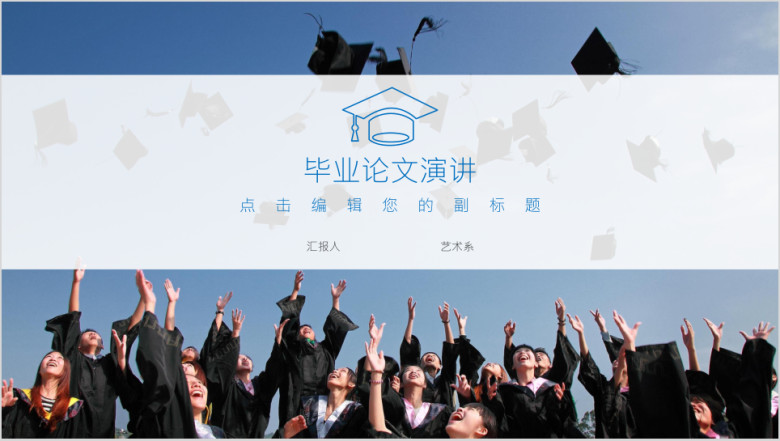 毕业论文演讲ppt