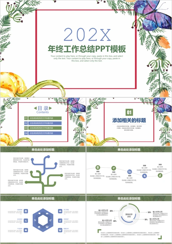 清新水彩手绘年终工作总结计划汇报ppt