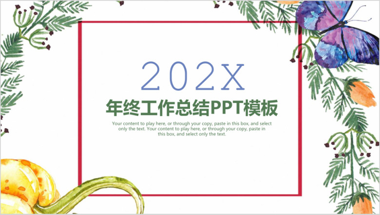 清新水彩手绘年终工作总结计划汇报ppt