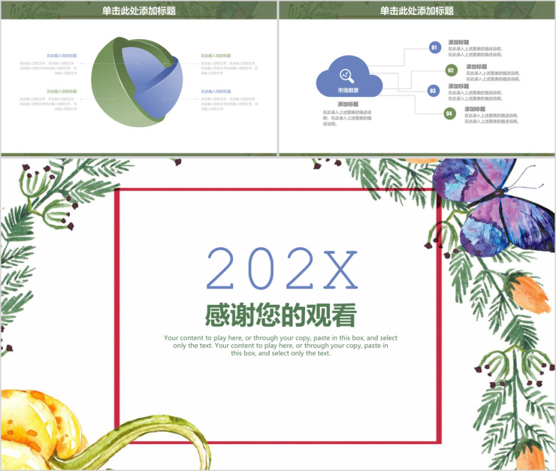 清新水彩手绘年终工作总结计划汇报ppt