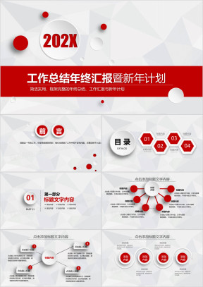 红色微立体商务年终工作计划总结汇报ppt