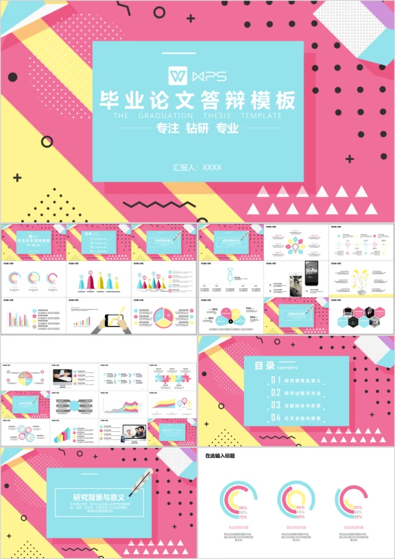 毕业答辩 · 创意小清新撞色模板ppt