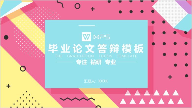 毕业答辩 · 创意小清新撞色模板ppt