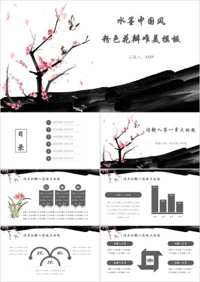 水墨中国风粉色花瓣唯美模板ppt