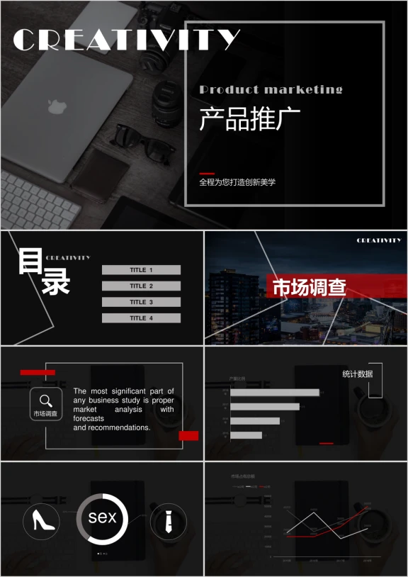 黑色时尚简约ppt产品推广通用模板