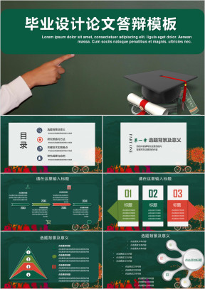 框架完整毕业论文毕业答辩论文答辩ppt