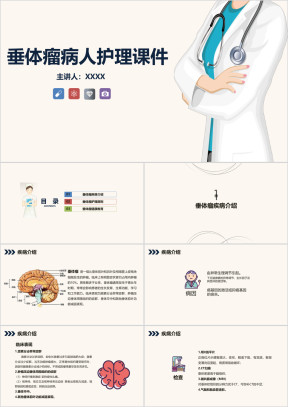 垂体瘤病人护理教学课件