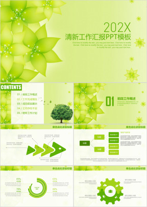 绿色清新年终总结计划ppt
