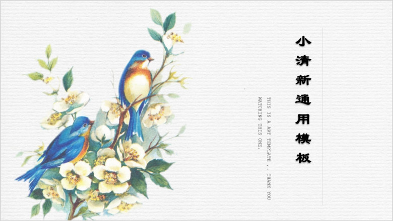 花鸟虫鱼中国风创意十足ppt