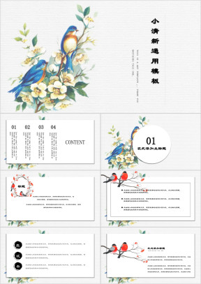 花鸟虫鱼中国风创意十足ppt