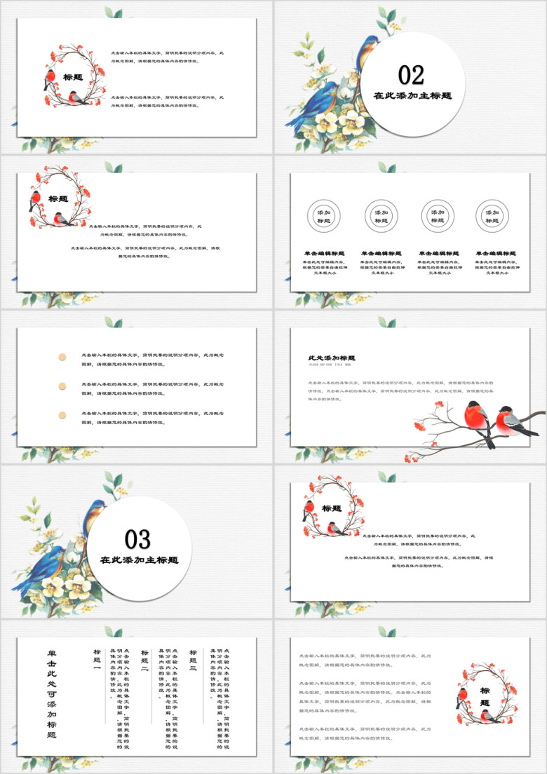 花鸟虫鱼中国风创意十足ppt