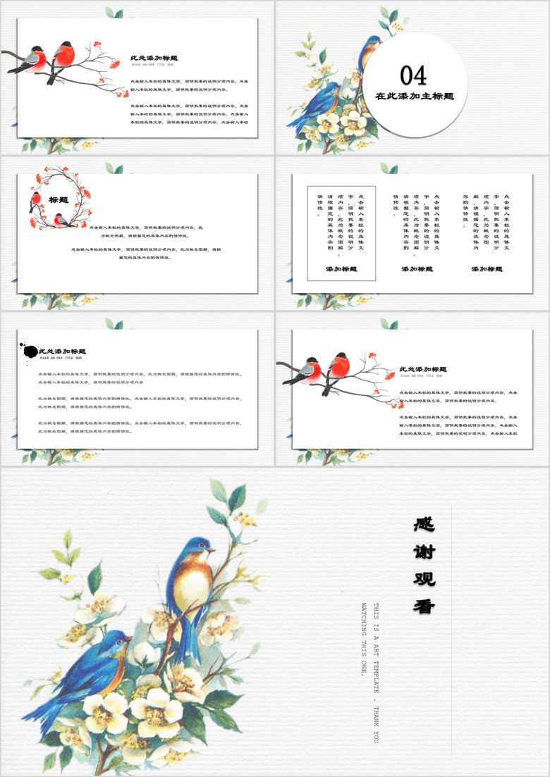 花鸟虫鱼中国风创意十足ppt