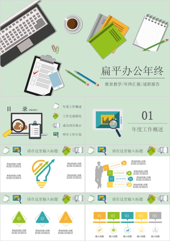 扁平简约办公创意年终工作总结汇报通用ppt
