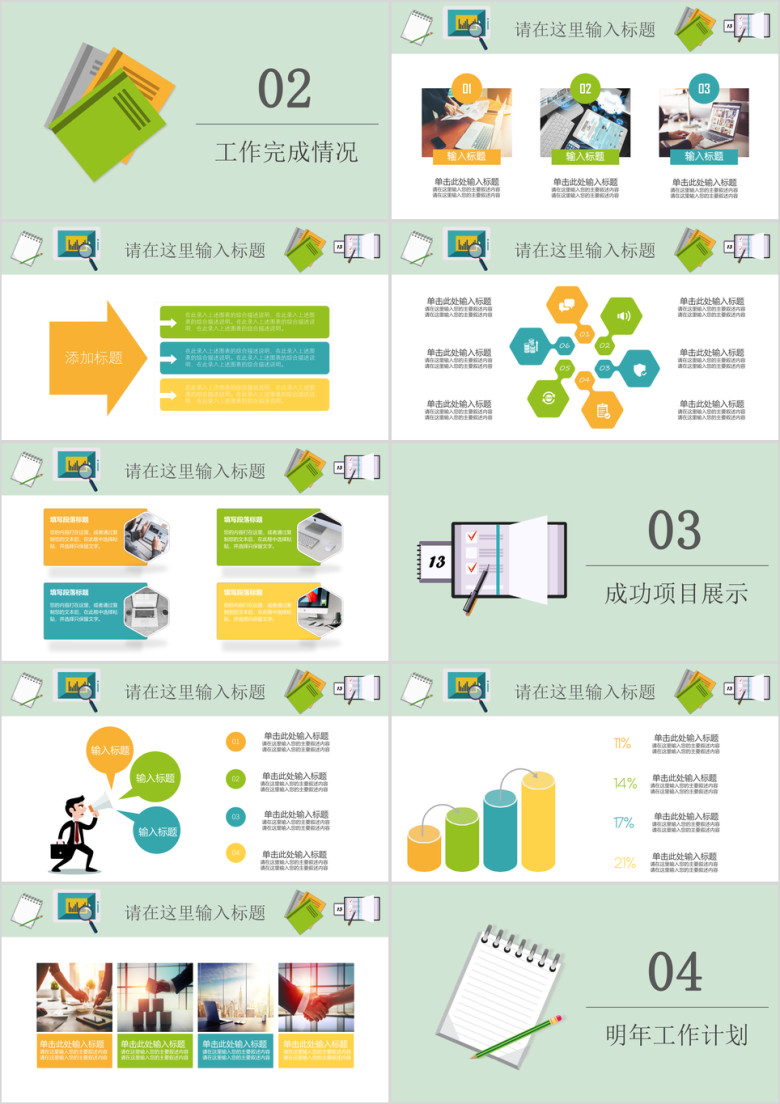扁平简约办公创意年终工作总结汇报通用ppt