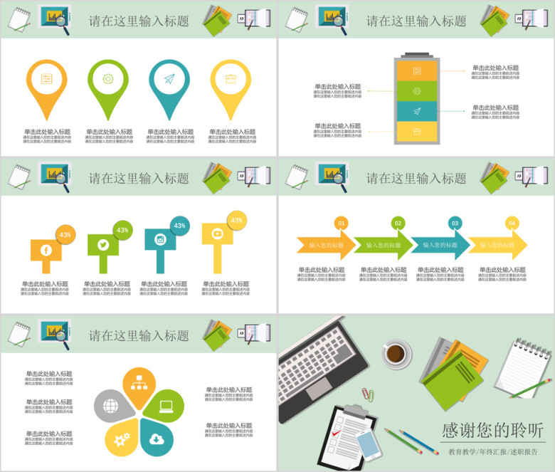 扁平简约办公创意年终工作总结汇报通用ppt