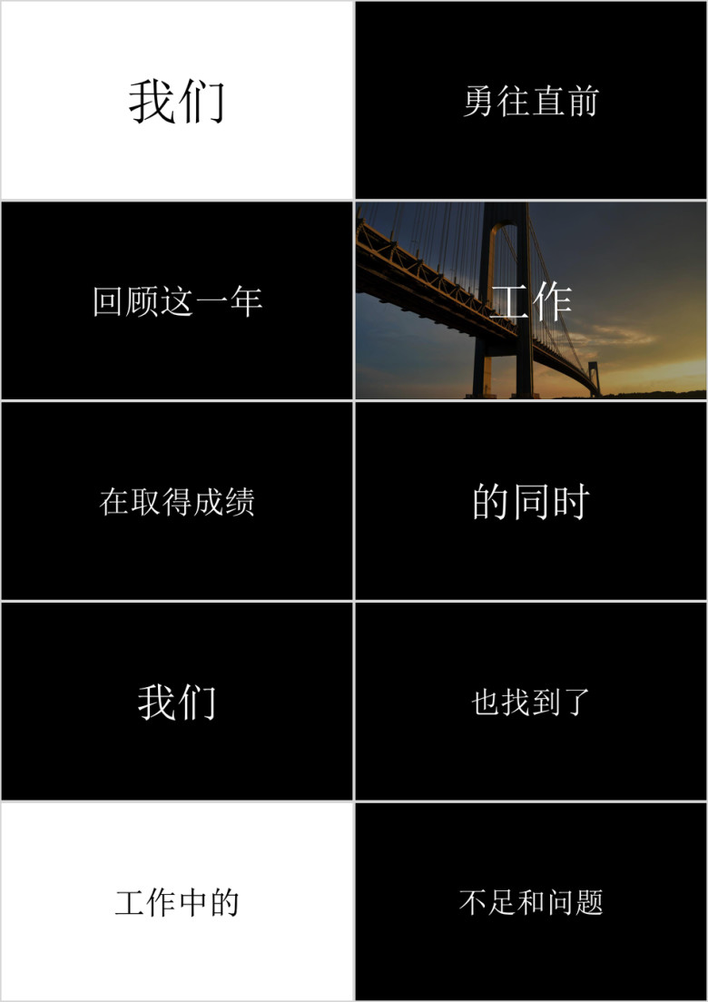 乘风破浪年终工作总结汇报抖音快闪ppt