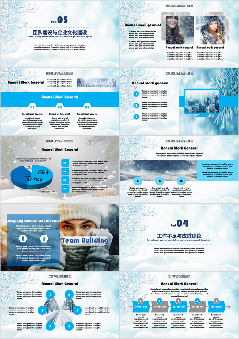 白雪意境年终总结暨ppt模板