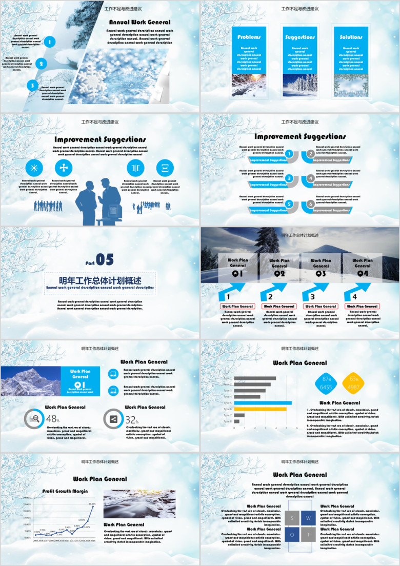 白雪意境年终总结暨ppt模板