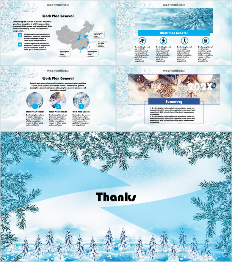 白雪意境年终总结暨ppt模板